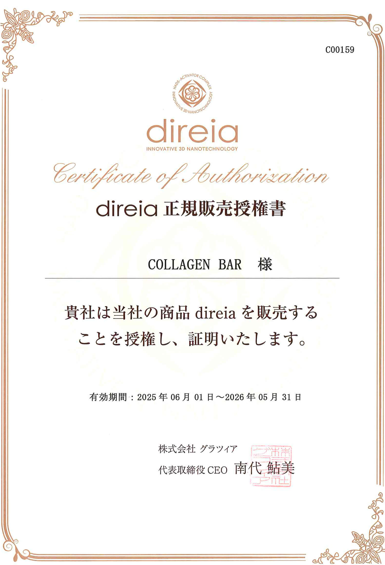 Сертификат авторизованного дилера для интернет-магазина Коллаген Бар от японскоого бренда DIREIA